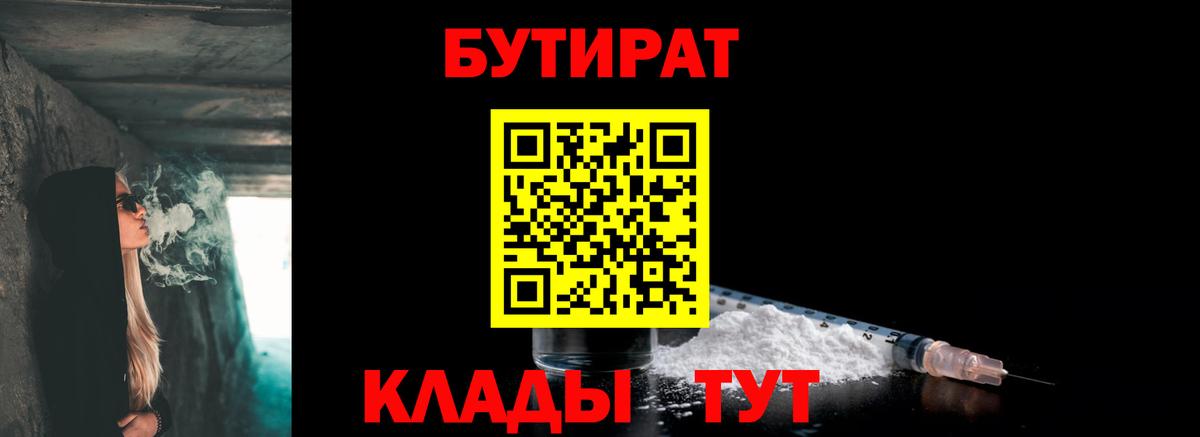 БУТИРАТ 99% Арсеньев