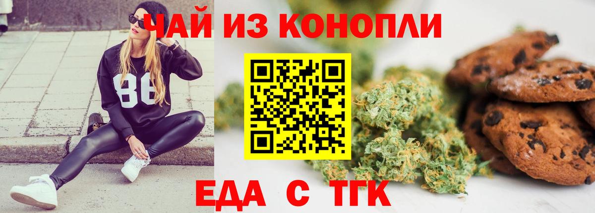 Cannafood марихуана Арсеньев
