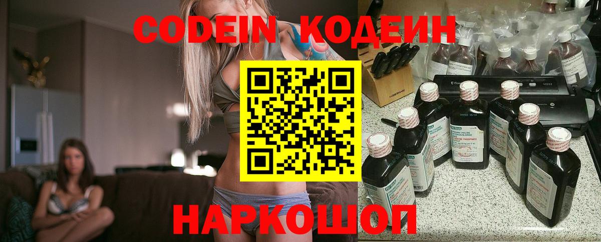 Арсеньев  Codein напиток Lean (лин)  Вход с VPN  Кодеиновый сироп Lean напиток Lean (лин) 