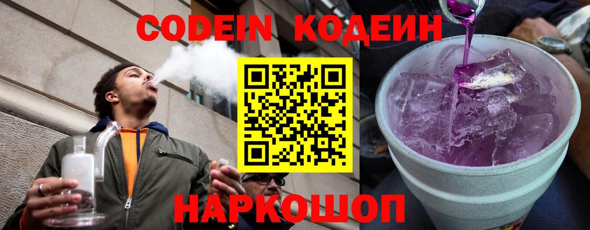 Кодеиновый сироп Lean Purple Drank Арсеньев
