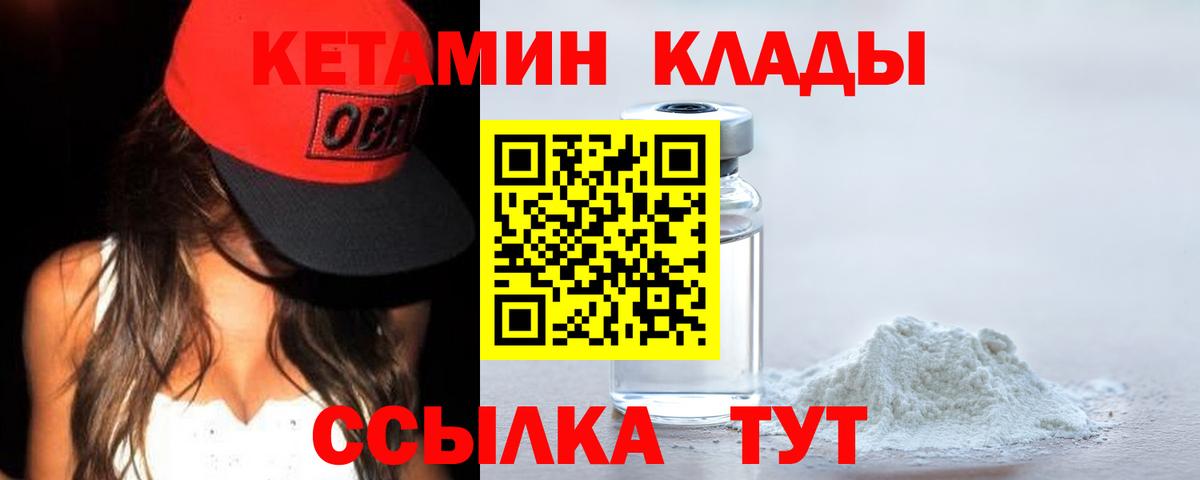 Кетамин VHQ Арсеньев