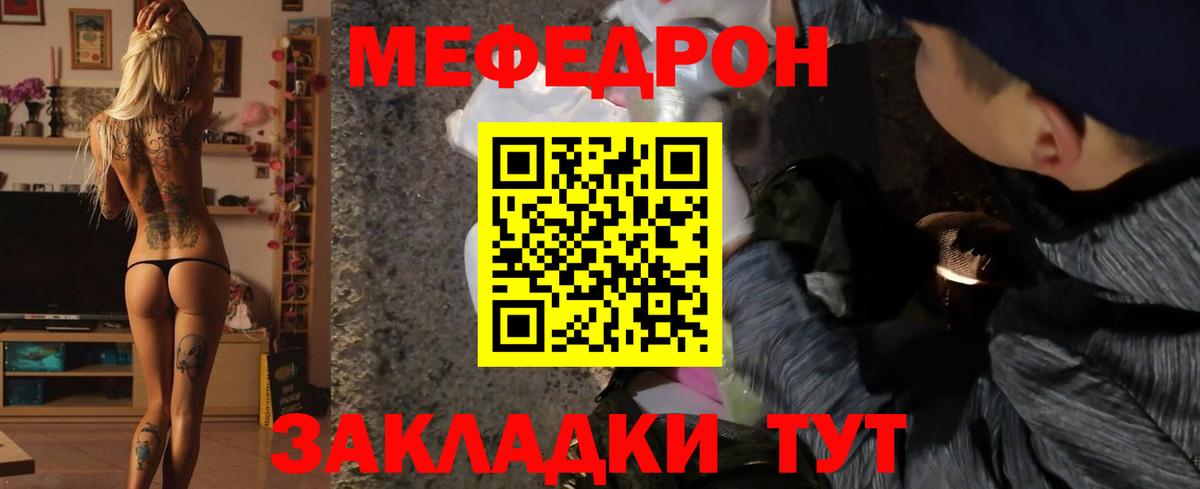 Меф мяу мяу мука Арсеньев