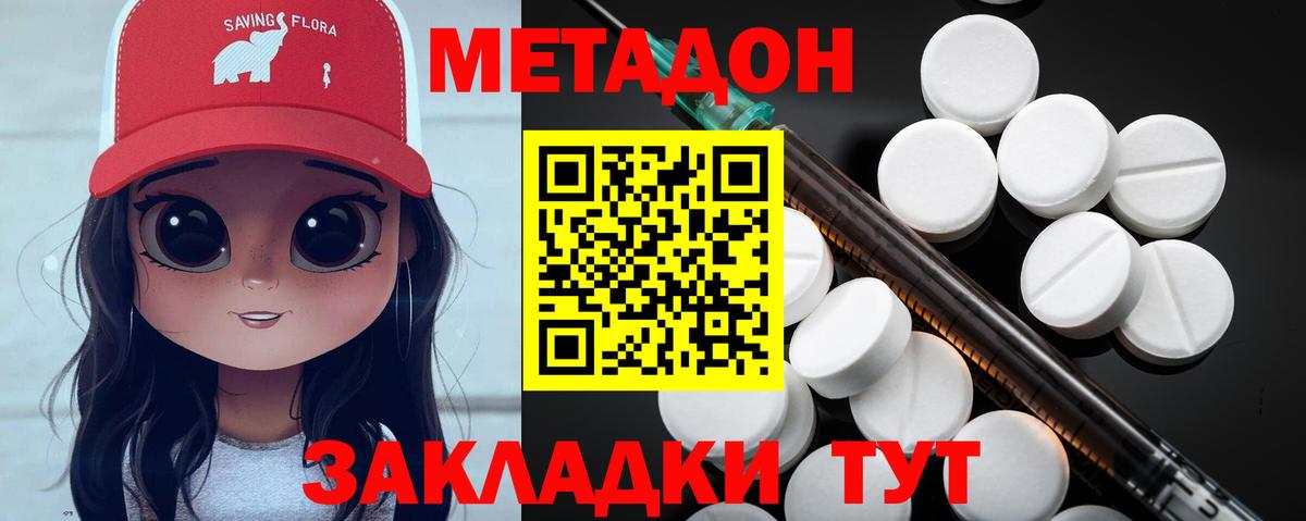 МЕТАДОН VHQ Арсеньев