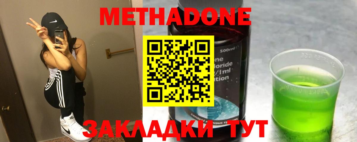 Арсеньев  МЕТАДОН methadone  Вход с VPN      МЕТАДОН мёд 